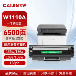 才进 w1110a硒鼓适用惠普136w硒鼓带芯片 laser mfp 136a 136nw 136wm打印机墨盒110A 108w 138p 108a易加粉