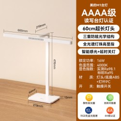 美的 4A级护眼台灯M1  16W大功率