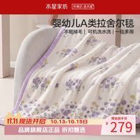 水星家纺 A类中厚拉舍尔毛毯 可水洗秋冬毯子双面暖绒盖毯 繁花·素笺中厚拉舍尔毯180x230cm
