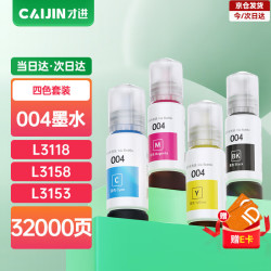才进 适用爱普生004墨水L3251 L3258 L3255 L3153 L1258 L1259 L3351 L3353 1358 3158 3256 epson打印机墨水 四色