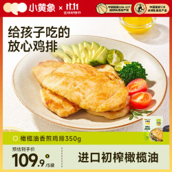 小黄象 橄榄油香煎鸡排350g*5袋 共20片