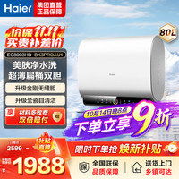海尔 电热水器80升 扁桶双胆EC8003HD-BK3PROKAU1