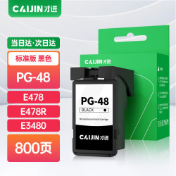 才进 佳能PG-48墨盒黑色大容量E478 E478R E3480 E418 E4280 E4580打印机墨水E408 E468 E488原装一体机可加墨