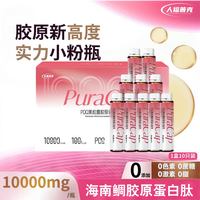 值友专享：人福普克 PPQ胶原蛋白肽饮口服液小分子肽48ml*10瓶正品官方旗舰店