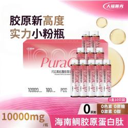 人福普克 PPQ胶原蛋白肽饮口服液小分子肽48ml*10瓶正品官方旗舰店