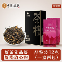 中广德盛 英红九号 6g*2包