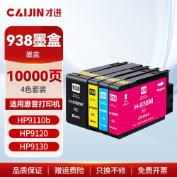 才进 938墨盒适用惠普9730墨盒 9720墨盒 HP OfficeJet Pro 9110b 9120 9130打印机墨盒墨水 hp938四色墨盒套装