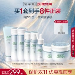 佰草集 新恒美紧肤水乳霜精华套装