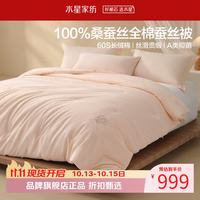 水星家纺 A类100%桑蚕丝春秋被芯60支全棉刺绣四季被子 锦棠全棉桑蚕丝春秋被200×230cm