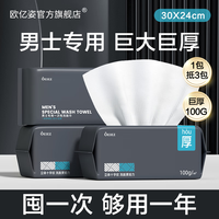 欧亿姿 男士洗脸巾一次性加大特厚纯绵擦脸洁面巾干湿两用女专用抽式纸巾 厚款 45抽 *8包