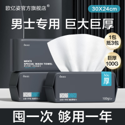 欧亿姿 男士洗脸巾一次性加大特厚纯绵擦脸洁面巾干湿两用女专用抽式纸巾 厚款 45抽 *8包