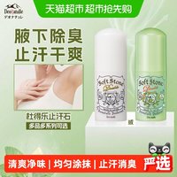 88VIP：杜得乐 经典系列 杜得乐净味止汗膏