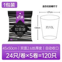 e洁 免撕抽绳垃圾袋家用加大黑色手提式厨房卫生间塑料袋240只加厚