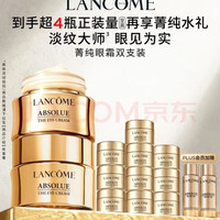 兰蔻 菁纯眼霜20ml*2瓶（到手90ml眼霜+10ml水）