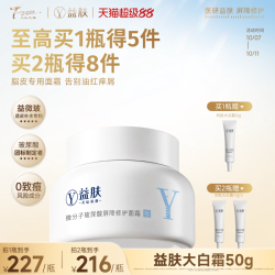 益肤大白霜高保湿面霜微分子玻尿酸屏障修护换季补水屏障修护男女