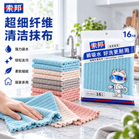 索邦 超细纤维抹布16片装厨房吸水擦拭布 不掉毛不留痕家务清洁毛巾