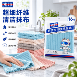 索邦 超细纤维抹布16片装厨房吸水擦拭布 不掉毛不留痕家务清洁毛巾