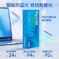 HYDRON 隐形眼镜 H2O防蓝光日抛30片 护眼专用 175度