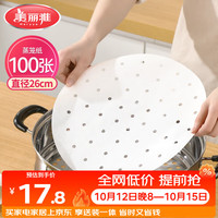 美丽雅 蒸笼纸食品级26cm*100张 一次性蒸屉蒸锅专用纸 包子馒头垫纸