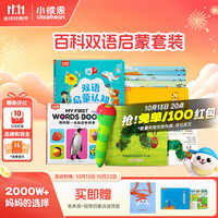 小彼恩 毛毛虫点读笔 双语幼儿启蒙早教点读笔毛毛虫学习机生日礼物儿童 百科双语启蒙套装
