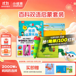 小彼恩 毛毛虫点读笔 双语幼儿启蒙早教点读笔毛毛虫学习机生日礼物儿童 百科双语启蒙套装