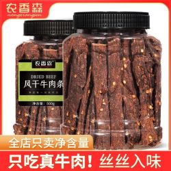 农香森 风干牛肉条手撕牛肉干真牛肉干非内蒙古特产即食便宜罐装 五香味 250g *1罐