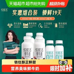 悦鲜活 牛奶450ml*4+0乳糖260ml*2