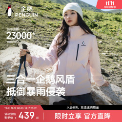 企鹅 风盾1.0冲锋衣男女款户外三合一登山服外套 烟花粉M25CATG093女款 M