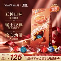 瑞士莲 LINDOR软心 巧克力 混合口味 600g（牛奶+纯味黑巧克力+焦糖+黑巧克力+白巧克力）