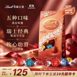 瑞士莲 LINDOR软心 巧克力 混合口味 600g（牛奶+纯味黑巧克力+焦糖+黑巧克力+白巧克力）