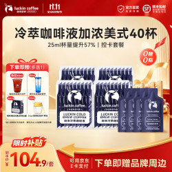 瑞幸咖啡 冷萃咖啡液 加浓美式风味 25ml*36袋 速溶黑咖啡