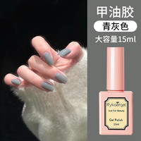 临期品：佰萃莱 美甲甲油胶指甲油（青灰色）光疗胶美甲胶需烤灯美甲店可用