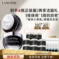 兰蔻 超修小黑瓶眼霜20ml*2（赠同款5ml*8+洁面10ml*4）