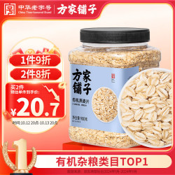 方家铺子 东北有机燕麦片1.8斤 非即食生燕麦片 杂粮粗粮早餐粥易煮易熟
