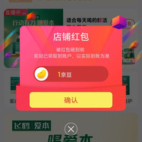 京东飞鹤爱本官方旗舰店关注一下店铺领京豆1豆来领简单一点，轻松到手。