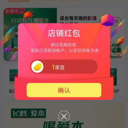 京东飞鹤爱本官方旗舰店关注一下店铺领京豆1豆来领简单一点，轻松到手。