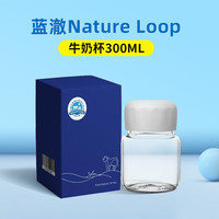 蓝澈 Nature Loop 牛奶豆浆杯 胖胖杯 玻璃水杯 带盖 迷你便携 300ml