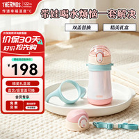 THERMOS 膳魔师 316L不锈钢 吸管杯 粉蓝双盖 320ml 儿童保温杯