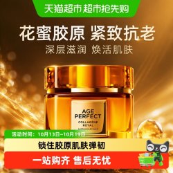 巴黎欧莱雅 第二代小蜜罐滋润版 金致臻颜花蜜胶原面霜 60ml