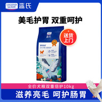 蓝氏 猎鸟乳鸽全价犬粮10kg