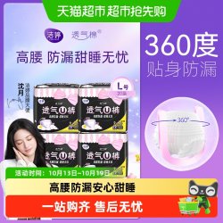 洁婷 透气U裤超吸型卫生巾