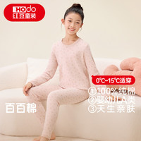 Hodo 儿童纯棉内衣套装男女中大童秋冬秋衣秋裤青少年全棉毛衫睡衣套 HH5M1088藕粉 165