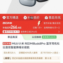 redmibuds8pro 266.4冰釉白