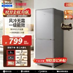 统帅 LC2-160WS9 一级能效风冷无霜 冰箱