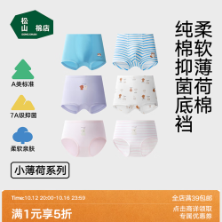 松山棉店 薄荷棉男女童7A抑菌萌宠平角裤26新款 浅粉+粉色条纹 女童平角裤 130 推荐：25-35KG