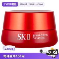 SK-II 紧肤抗皱修护系列 微肌因修护焕采眼霜