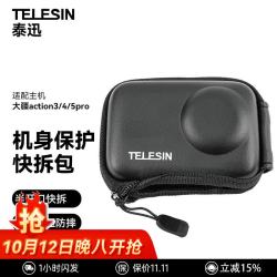 TELESIN 大疆Action3/4机身保护包 防摔耐刮 快速拆卸 黑色