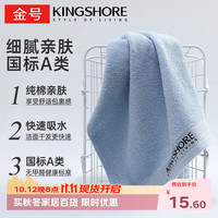 金号 毛巾 A类纯棉运动洗脸巾 吸水加厚面巾 蓝色 72*35.5cm 105g