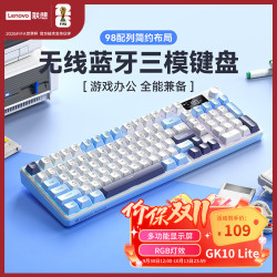 联想 GK10 Lite 98W无线蓝牙三模机械键盘 蓝白拼色
