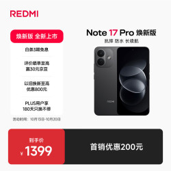 小米 MI）REDMI Note 17 Pro 焕新版 6+256 黑 9000mAh大电池 抗摔防水 AI反诈 2026新款 5g手机